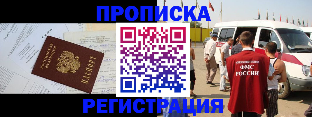 прописка от собственника в Каменск-Шахтинском