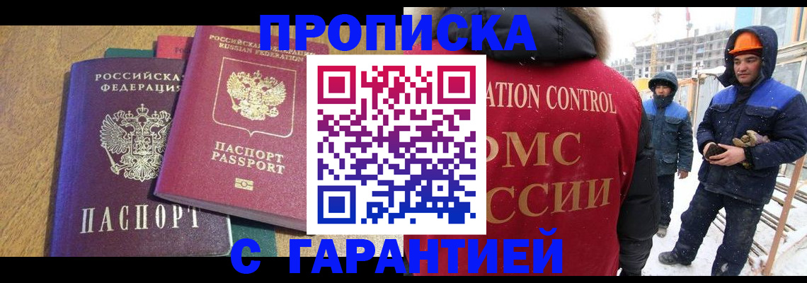 прописка в квартире в Каменск-Шахтинском