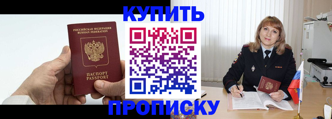 прописка регистрация в Каменск-Шахтинском
